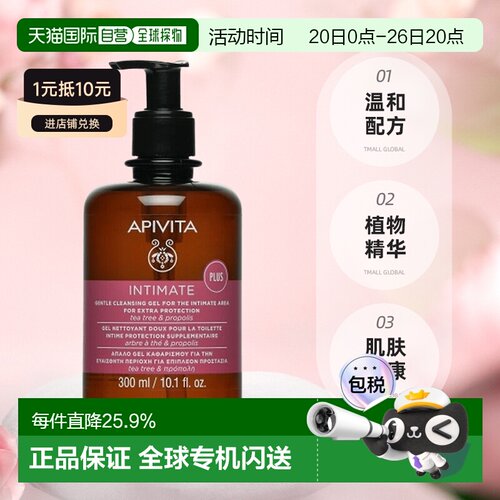 艾蜜塔(APIVITA)女性私密倍护洁肤液300ml（新包装）正品