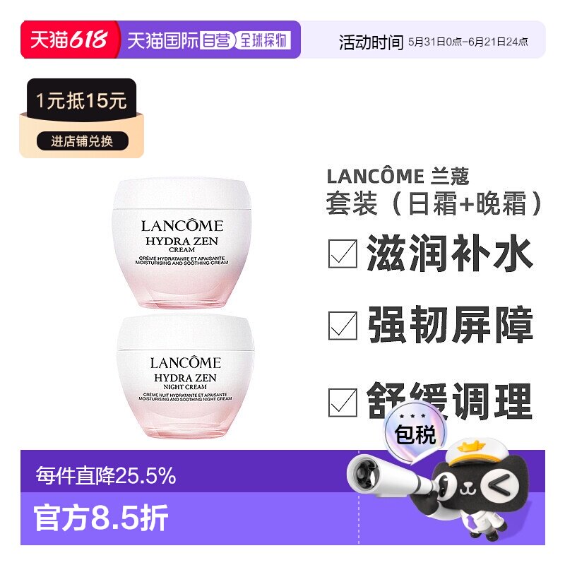 LANCÔME兰蔻水份缘保湿面霜套装日霜+晚霜正品效期至27.3