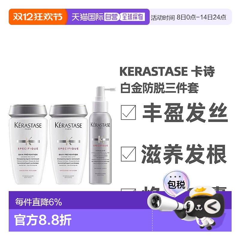 Kerastase 卡诗白金防脱三件套控油洗发水*2+防脱喷雾正品