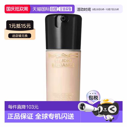 MAC魅可聚光瓶粉底液NW11 30ml正品底妆保湿