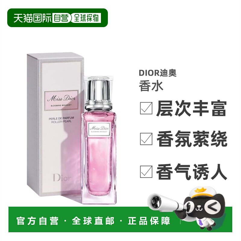 DIOR迪奥漫舞玫瑰花漾甜心小姐女士EDT淡香水清新20ml正品