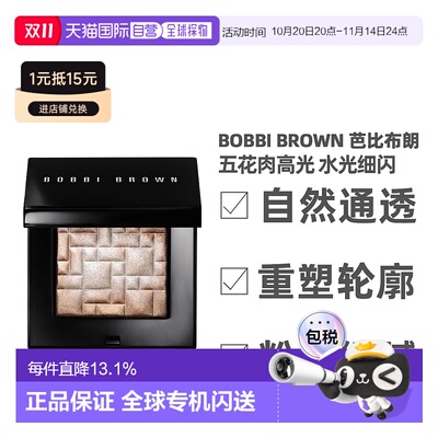 BOBBI BROWN芭比波朗自然五花肉高光自然正品持久8g提亮高光粉
