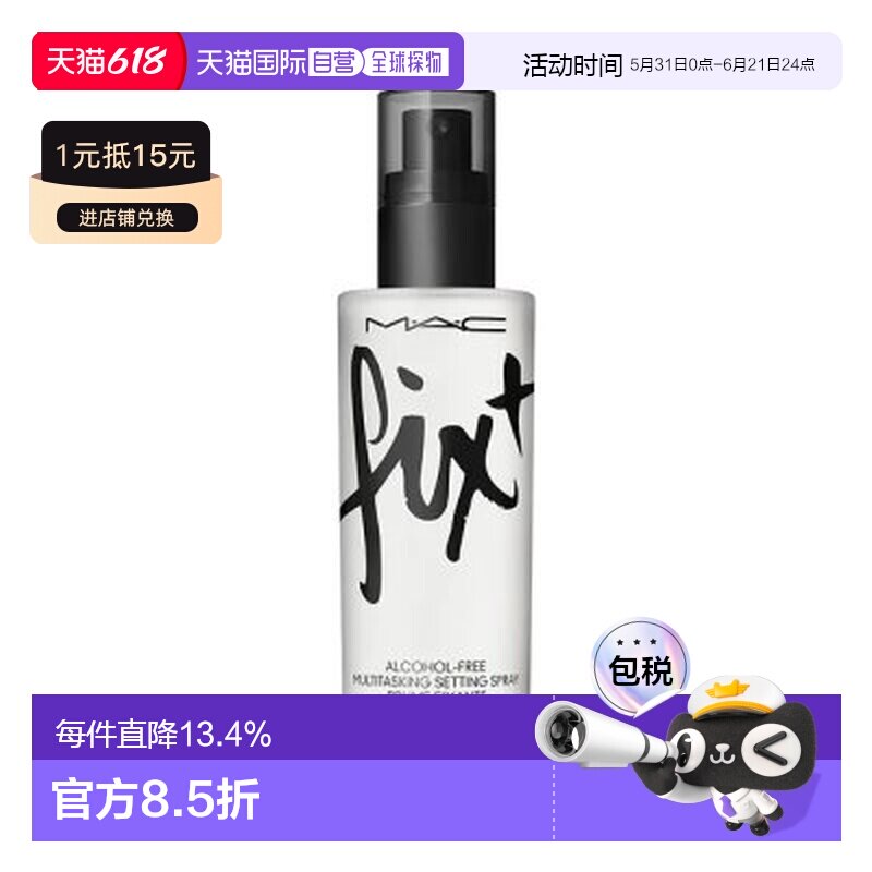 魅可（MAC） 原味定妆喷雾100ml（新版）正品