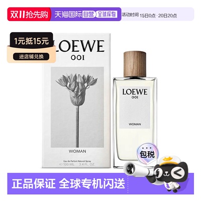 LOEWE罗意威001女士香水事后清晨清新100ml正品