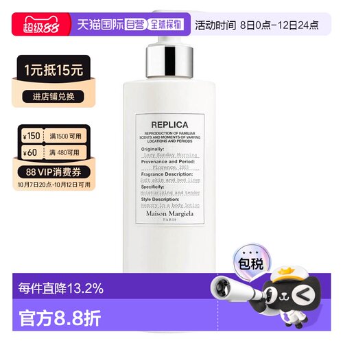 香港直邮MAISONMARGIELA梅森马吉拉慵懒周末身体乳200/400ml正品
