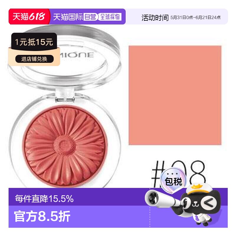 倩碧（Clinique ）小锥菊腮红#08 melon pop 3.5g正品