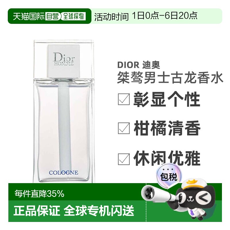 DIOR桀骜男士EDP/EDT/EDC香水柑橘白麝香持久迪奥自由香薰正品