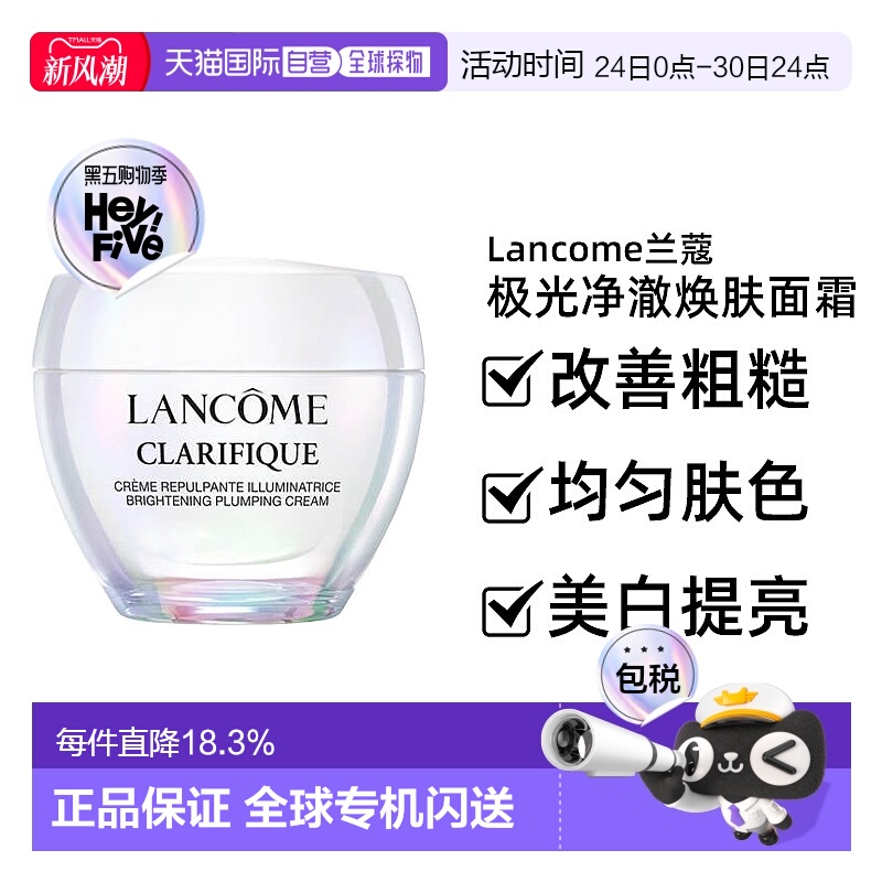 LANCOME兰蔻极光净澈焕肤面霜50ml舒缓肌肤滋润养护正品保湿提亮