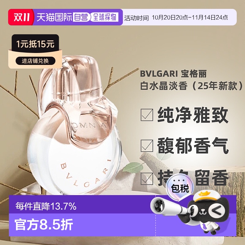BVLGARI宝格丽白水晶女士淡香木质花香旧版50/100ml正品淡香水