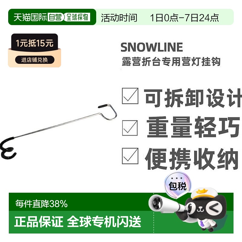 Snowline雪线灯挂钩轻量折叠可拆卸耐用坚实耐磨使用户外