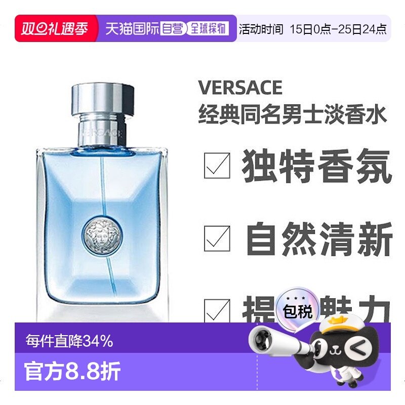 范思哲经典同名男士淡香水100ml