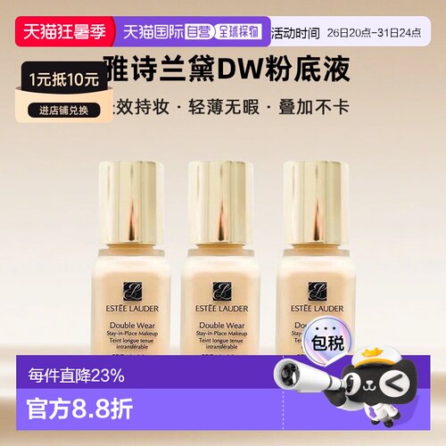 雅诗兰黛DW粉底液一代旧版1W1 7ML小样*3正品