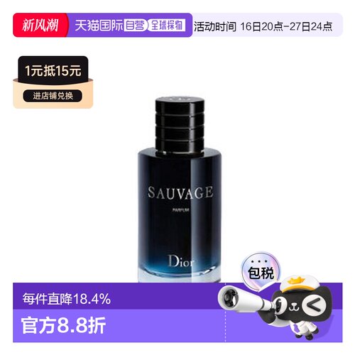 迪奥（Dior）旷野之心男士香精Parfum 100ML正品