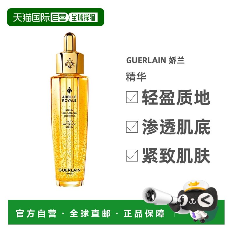 guerlain娇兰帝皇蜂姿修护复原蜜50ml精华正品图片