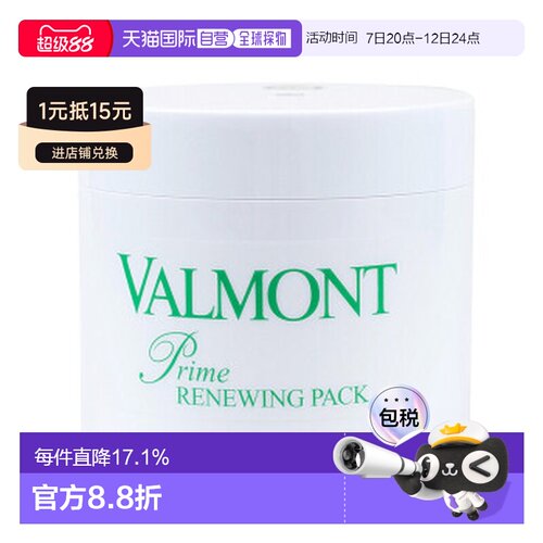 法尔曼（Valmont）升效幸福面膜 200ml（院装）正品