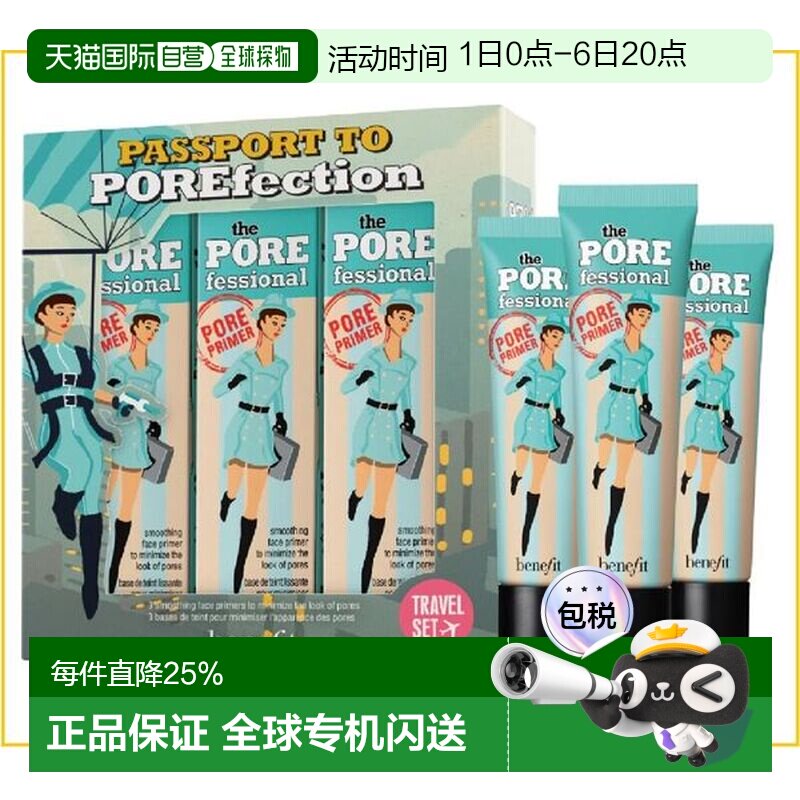 Benefit 贝玲妃 反恐精英妆前乳三件套22ml*3（美国产）正品