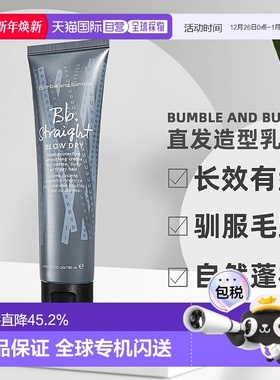 Bumble and Bumble 直发造型乳150ml正品定型卷发自然