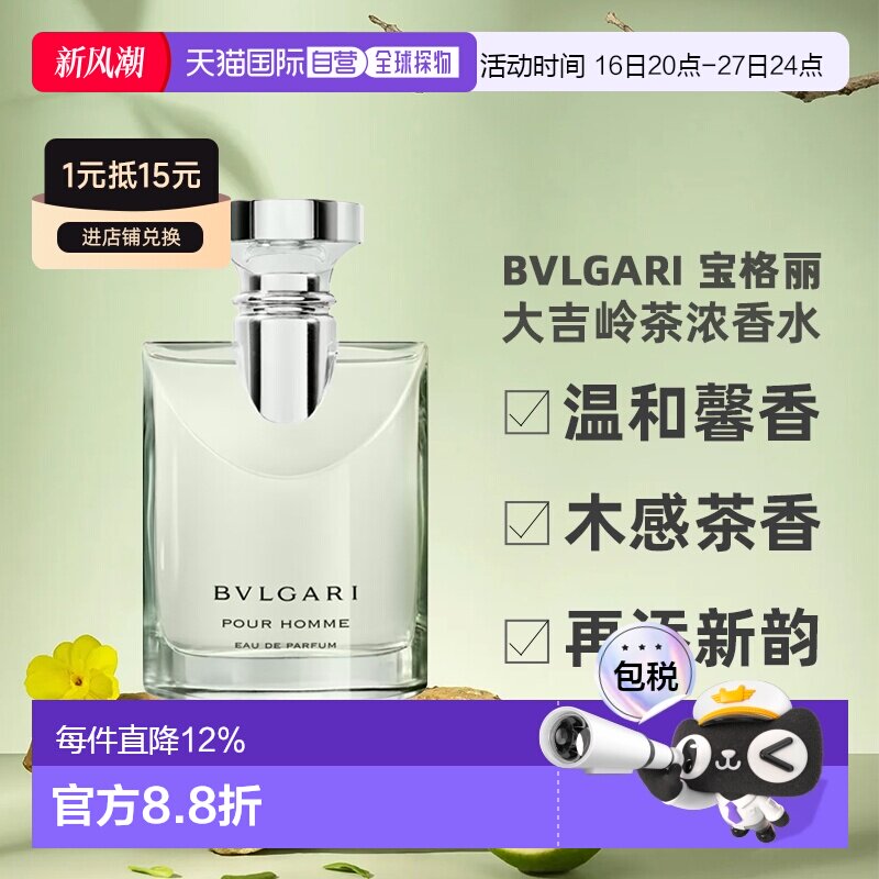 BVLGARI宝格丽大吉岭茶浓香水EDP木质持久留香100ml正品图片