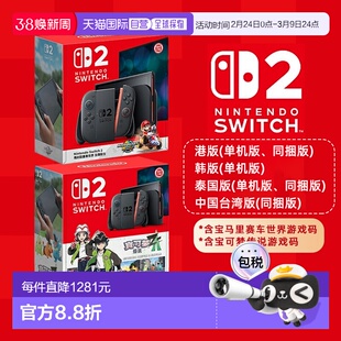 任天堂Switch2同捆版马里奥赛车游戏机主机手柄单多语言