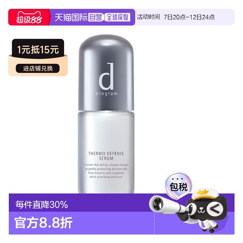香港直邮Dprogram安肌心语特护屏障保湿精华 40ml新款正品修护舒
