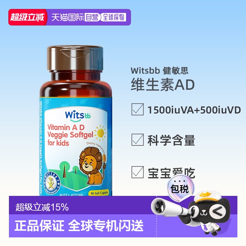 witsbb健敏思婴幼儿维生素ad儿童宝宝VD胶囊非滴剂敏宝专研含d3
