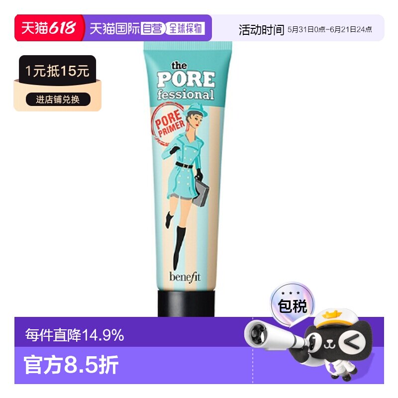 贝玲妃（Benefit）反恐精英妆前乳22ML正品