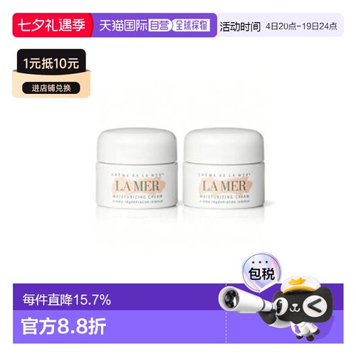 海蓝之谜（La Mer）神奇精华经典面霜7ML*2正品