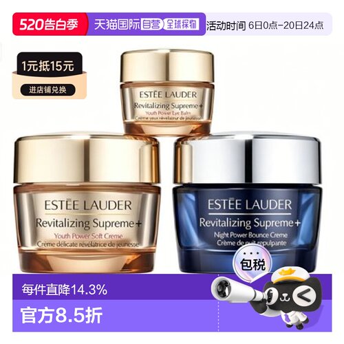 Estee Lauder 雅诗兰黛 智妍旅行三件套（眼霜15ml+清爽面霜正品