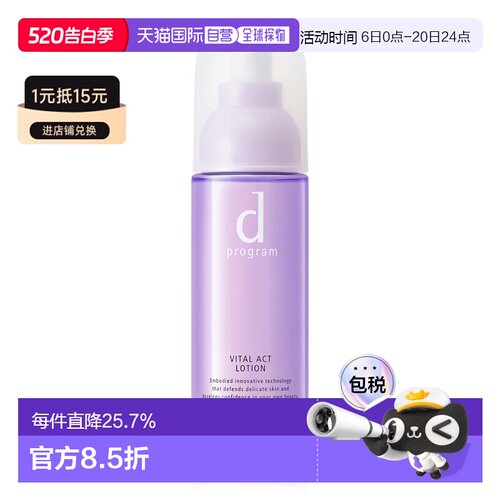Dprogram安肌心语酵母爽肤水保湿125ml正品效期至27.4