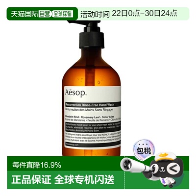 伊索（Aesop）赋活芳香洗手液500ml 不带磨砂（Resurrection正品