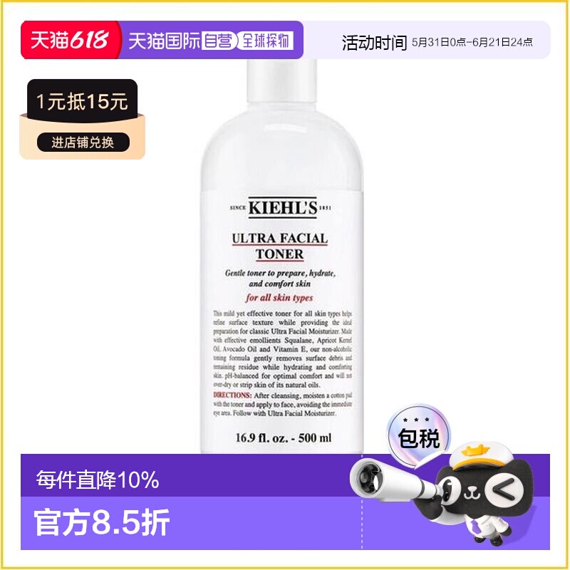 Kiehls 科颜氏 高保湿精华爽肤水 500ml（美国产）正品