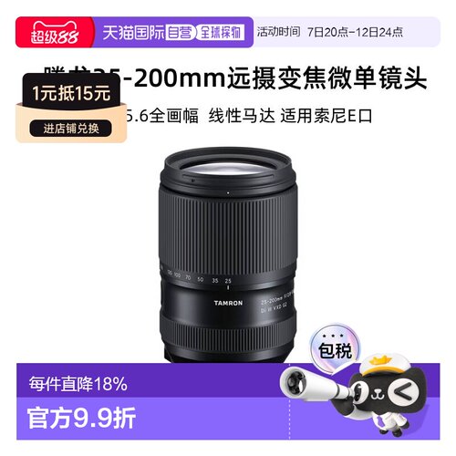 腾龙（Tamron）25-200mm远摄变焦微单镜头 索尼卡口