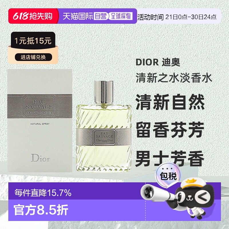 DIOR迪奥清新之水淡香水男士EDT持久留香100ml正品