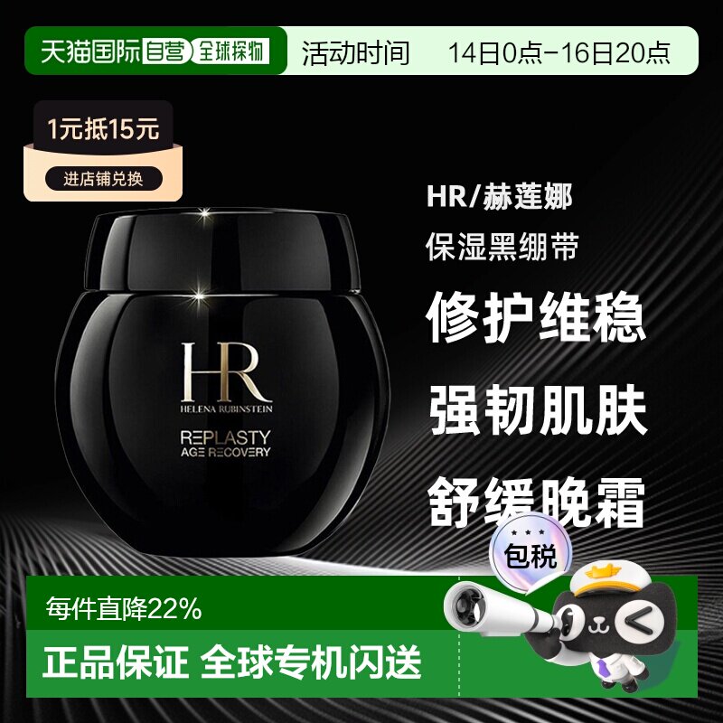 HR/赫莲娜黑绷带面霜50ml/100ml正品