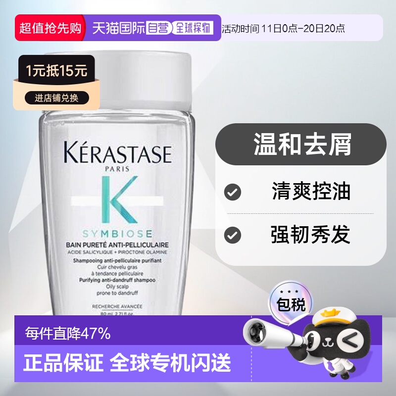Kerastase卡诗肌源焕新去屑洗发水中样 80ml品牌正品