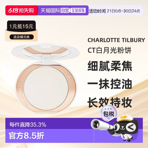 CT白月光粉饼柔焦持久蜜粉定妆9g正品