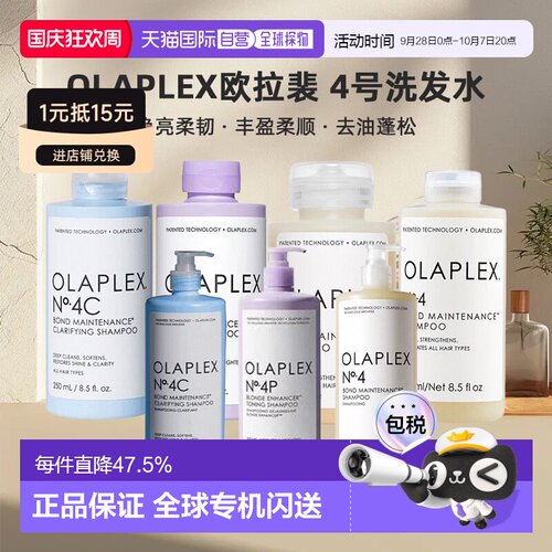 Olaplex欧拉裴4号/4P/4C发芯修护洗发水受损深层清洁净油正品