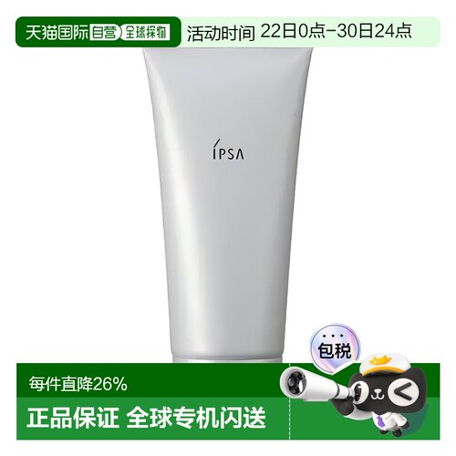 ipsa茵芙纱海泥磨砂面膜清洁黏土深层泥膜100g正品