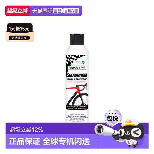 自营美国FINISHLINE终点线SHOWROOM抛光护漆剂喷装自行车链条抛光