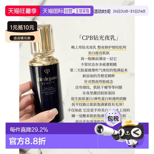 CPB/CDP肌肤之玥钻光夜乳125ml正品乳液提亮保湿护肤品修护