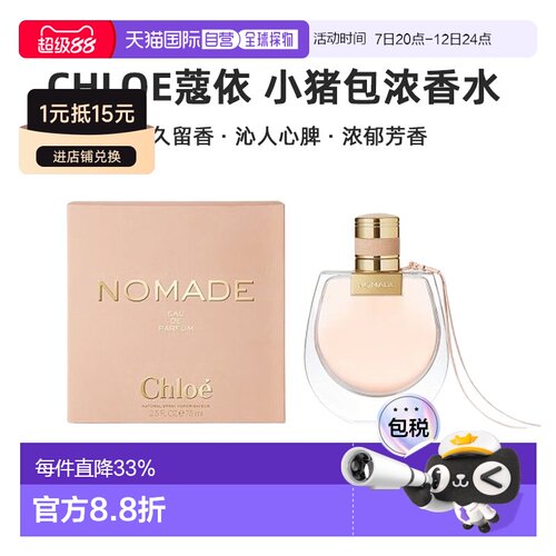 香港直邮Chloe蔻依香水小猪包浓香女士30/75ml持久留香送女友正品