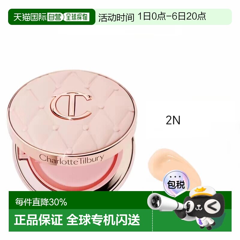CT/夏洛特蒂铂丽粉色气垫正装/替换装12g正品