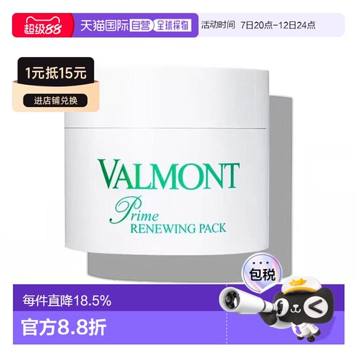 法尔曼（Valmont）幸福面膜200ml 新版正品