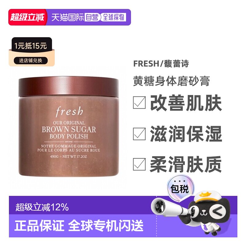 馥蕾诗（Fresh）黄糖身体磨砂膏490g正品效期至27年6月