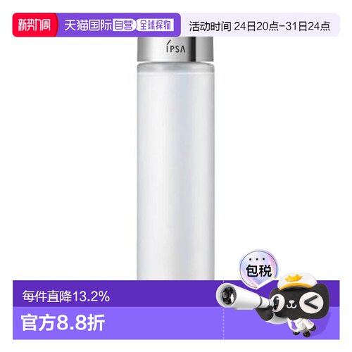 ipsa茵芙纱焕颜柔肤水146ml正品