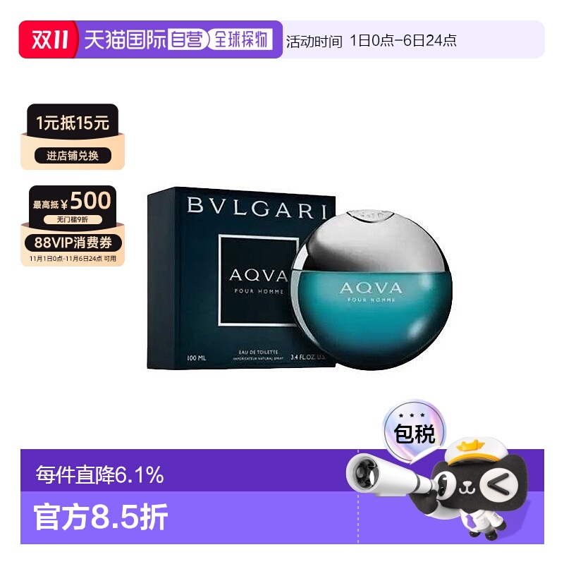 BVLGARI宝格丽水能量男士淡香水优雅调新版50/100ml正品