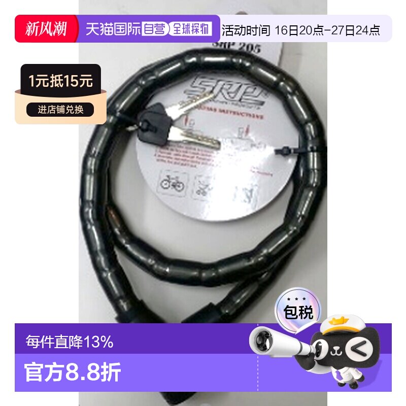 SRP 205关节锁 黑色18x1000mm 单车自行车锁防盗轻便耐用单车锁										