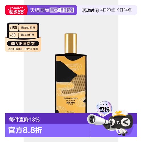 玫默（Memo） 意大利皮革75ml正品