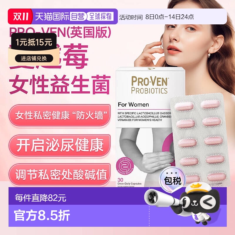 proven蔓越莓女性益生菌营养补充剂