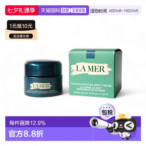 LA MER 海蓝之谜 奇迹晚霜7ml正品